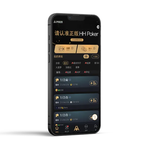 hhpoker官方正版下载